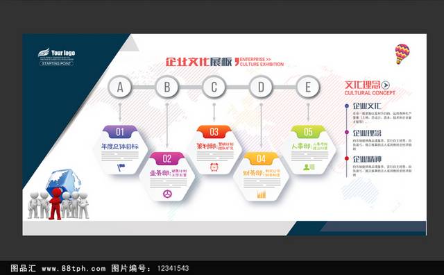 白色简约企业形象墙展示