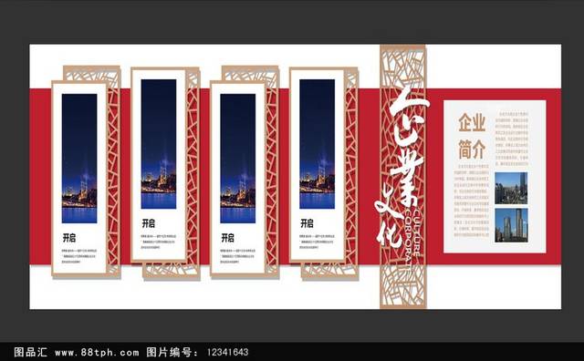 红色中国风公司文化形象墙设计