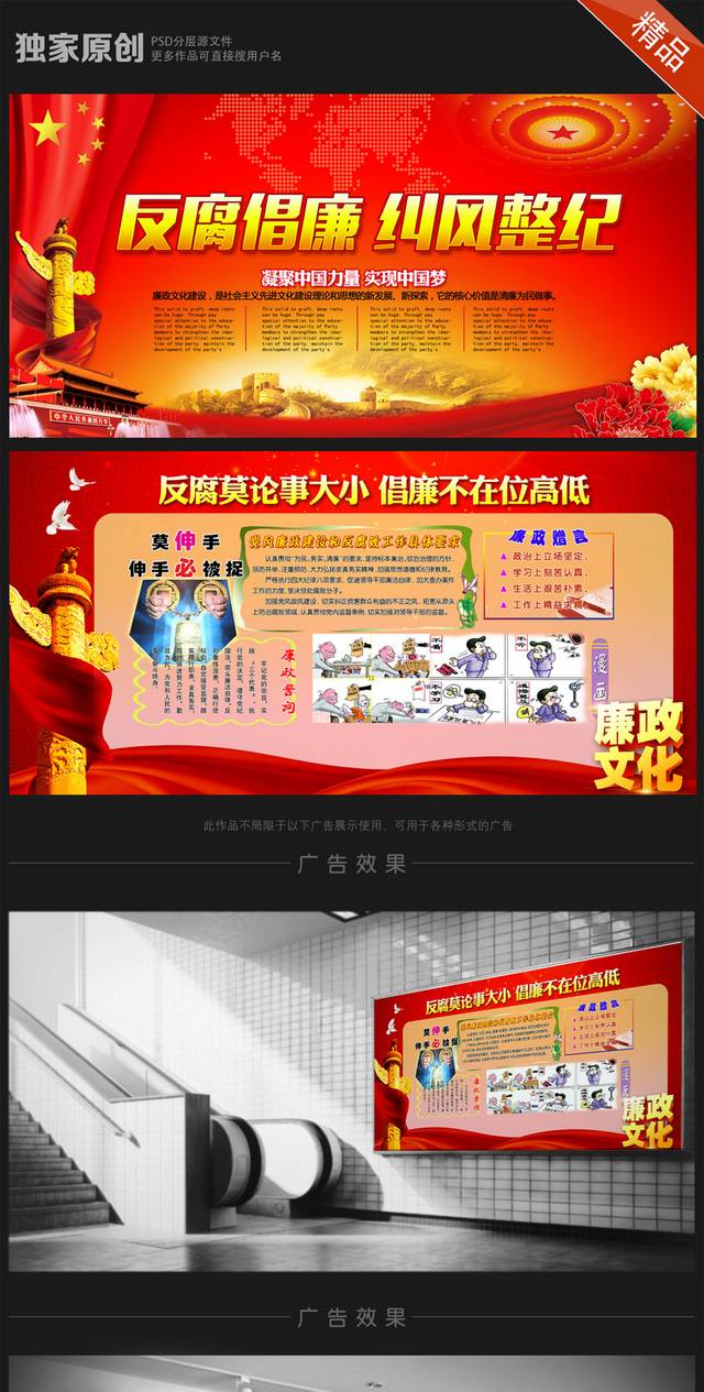 党建反腐倡廉展板