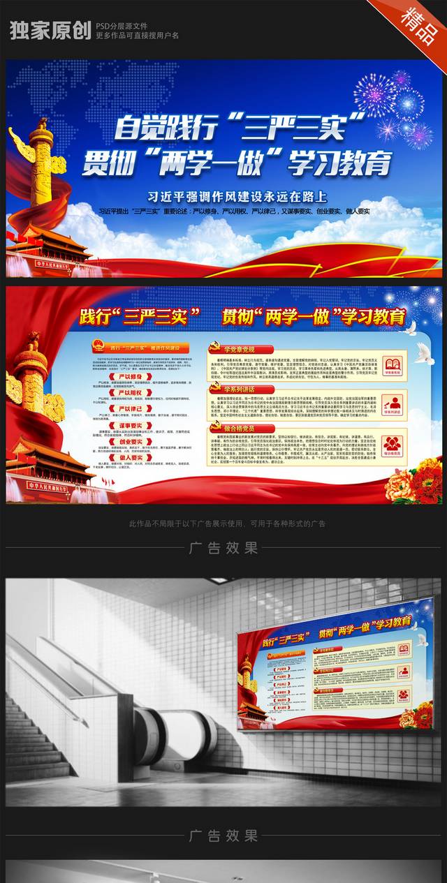 大气践行三严三实学习两学一做宣传展板
