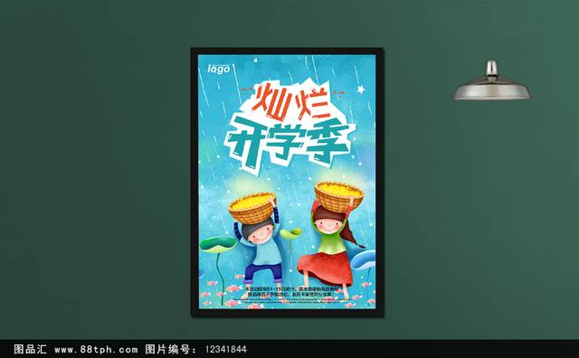 清新卡通开学季宣传海报模板