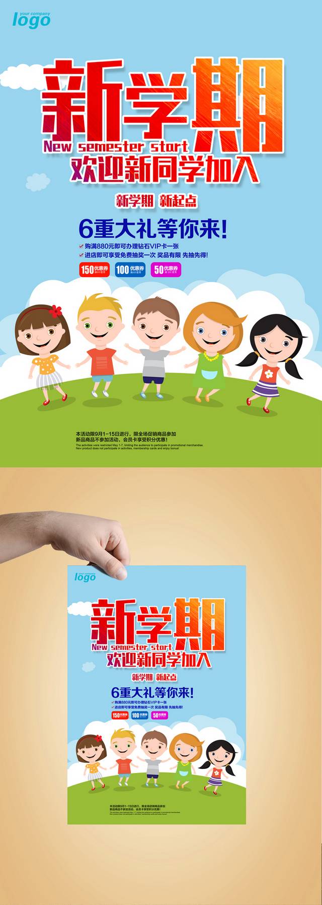 新学期开学季促销海报