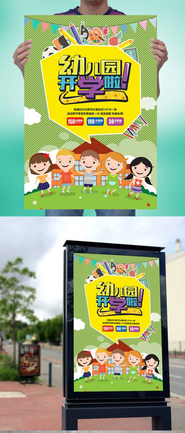幼儿园开学宣传海报