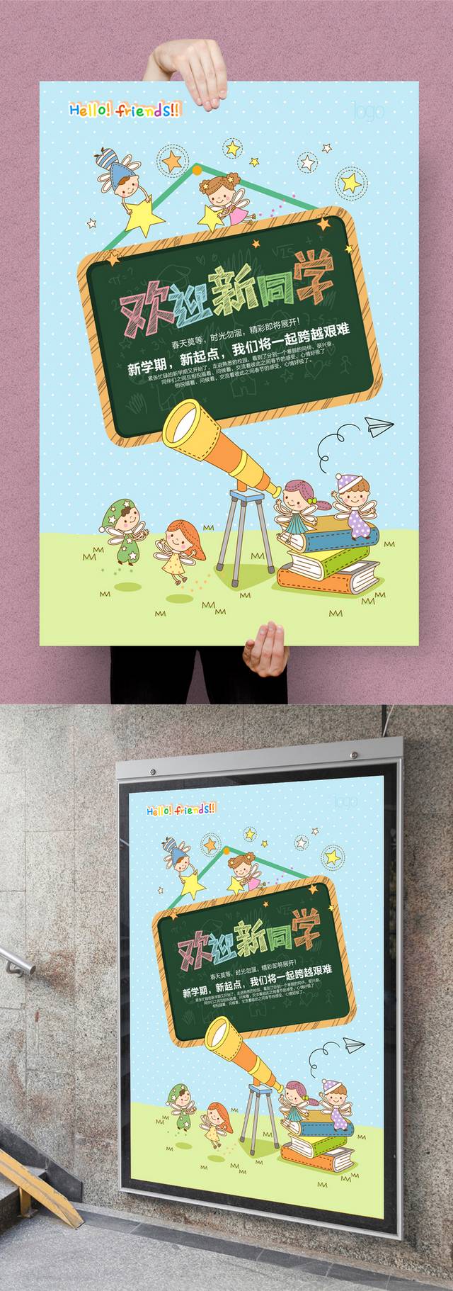 趣味清新开学季宣传海报