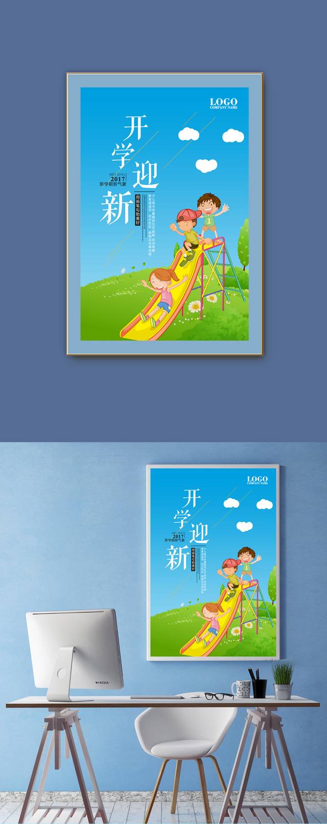 蓝色卡通开学季海报免费下载