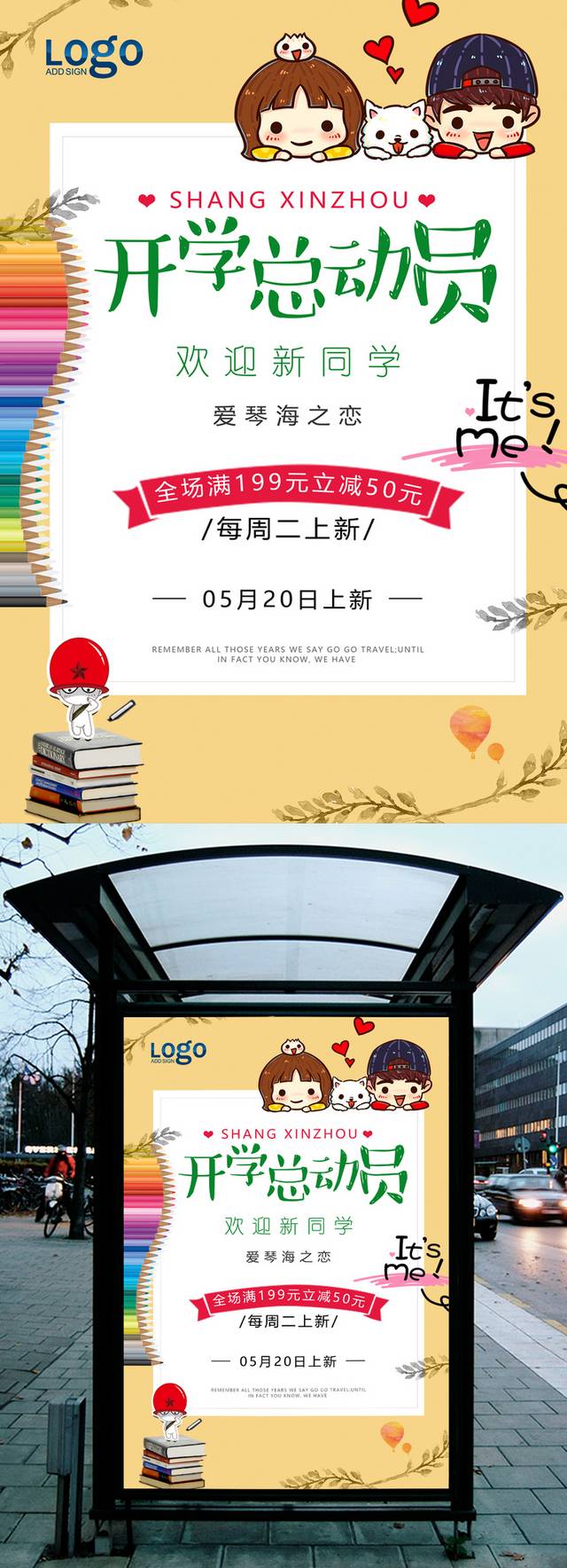 卡通开学总动员宣传海报