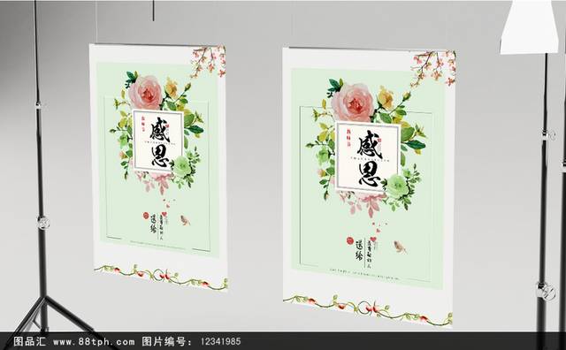 小清新教师节宣传海报