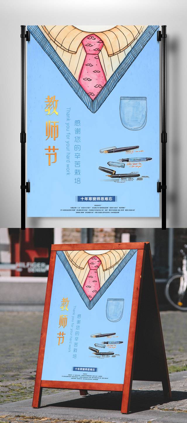 蓝色卡通教师节海报