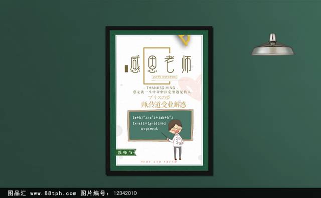 简约卡通教师节宣传海报