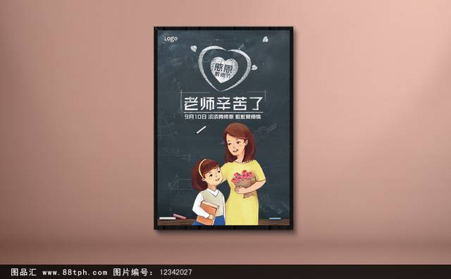 教师节海报宣传设计模板