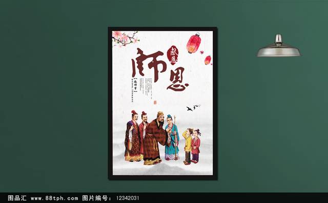 教师节谢师恩海报