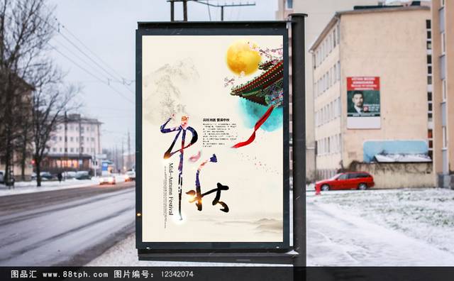 传统中秋节团圆宣传海报