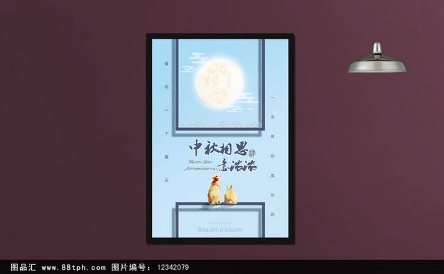 蓝色清新中秋节海报宣传