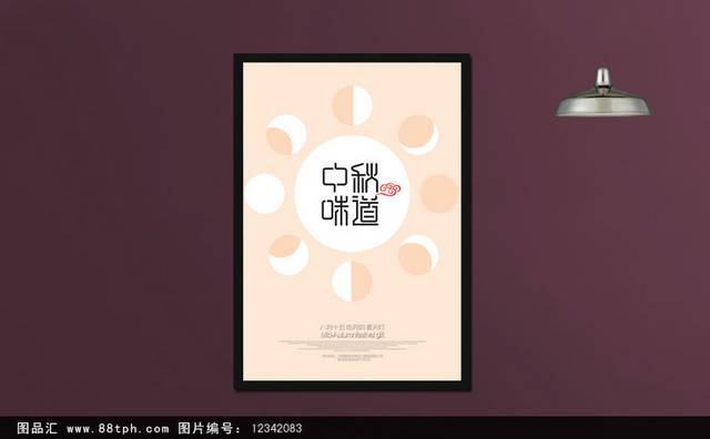 唯美创意中秋节海报模板