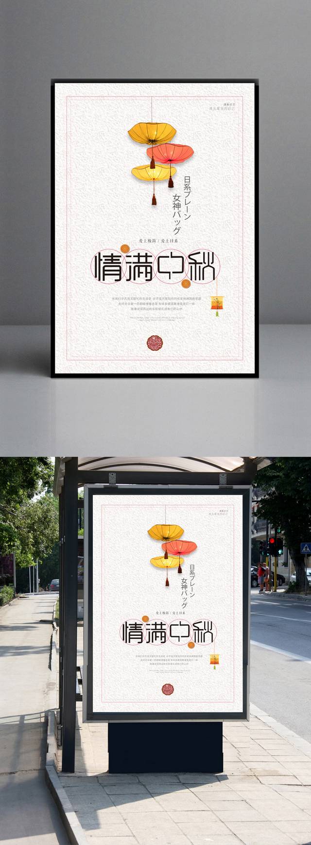 古典中秋佳节海报模板