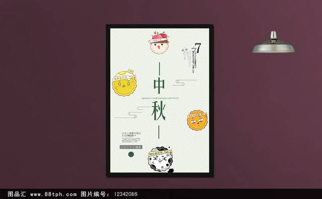 创意中秋节宣传海报模板