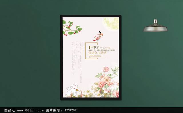 精美传统中秋节宣传海报
