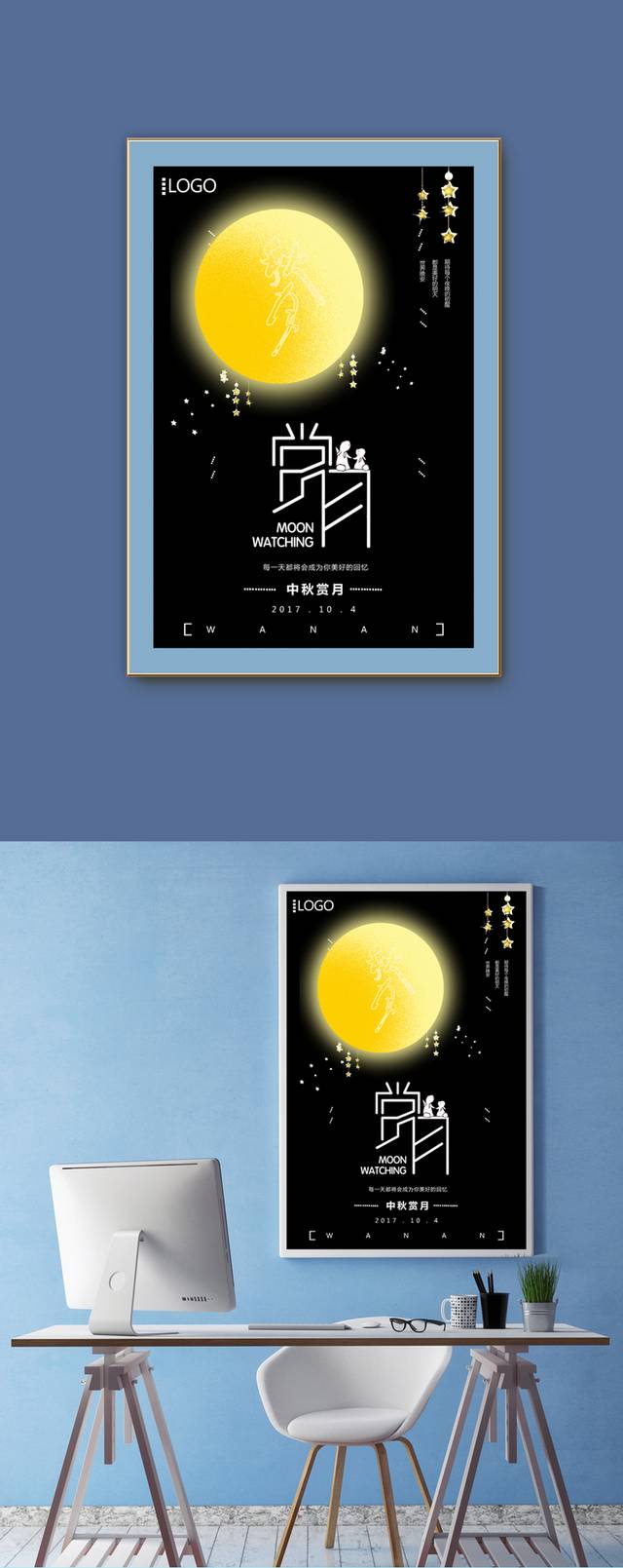 黑色高档中秋节宣传海报
