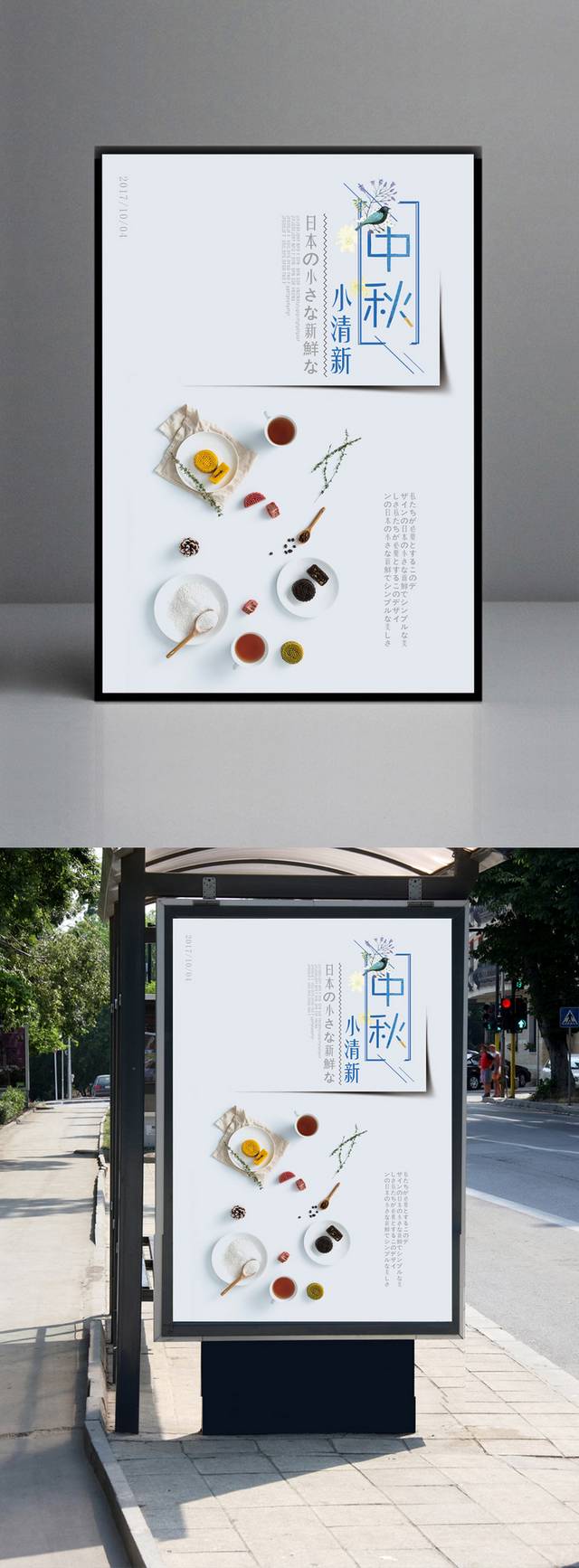 中式简约中秋节海报