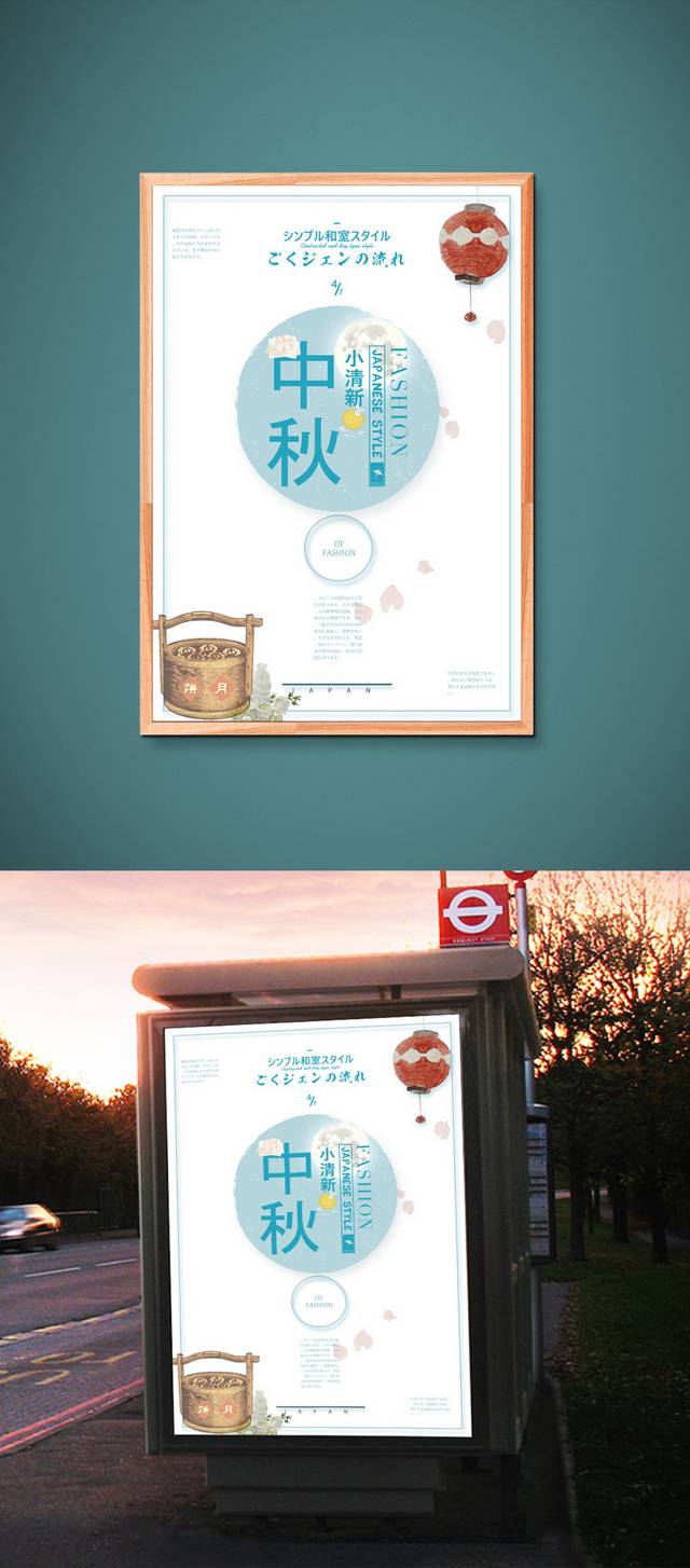 传统中秋节宣传海报模板