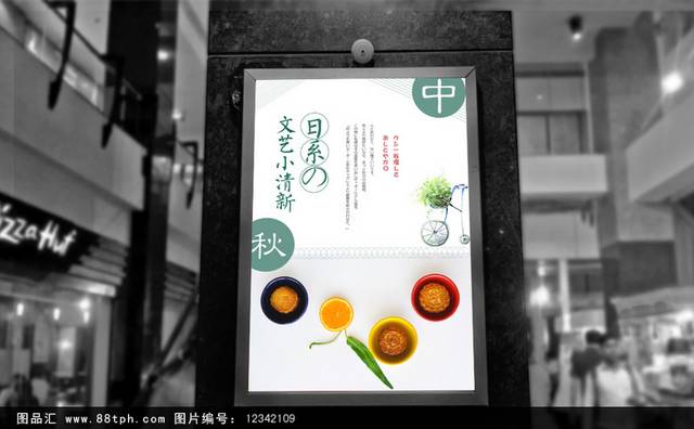 小清新中秋佳节宣传海报