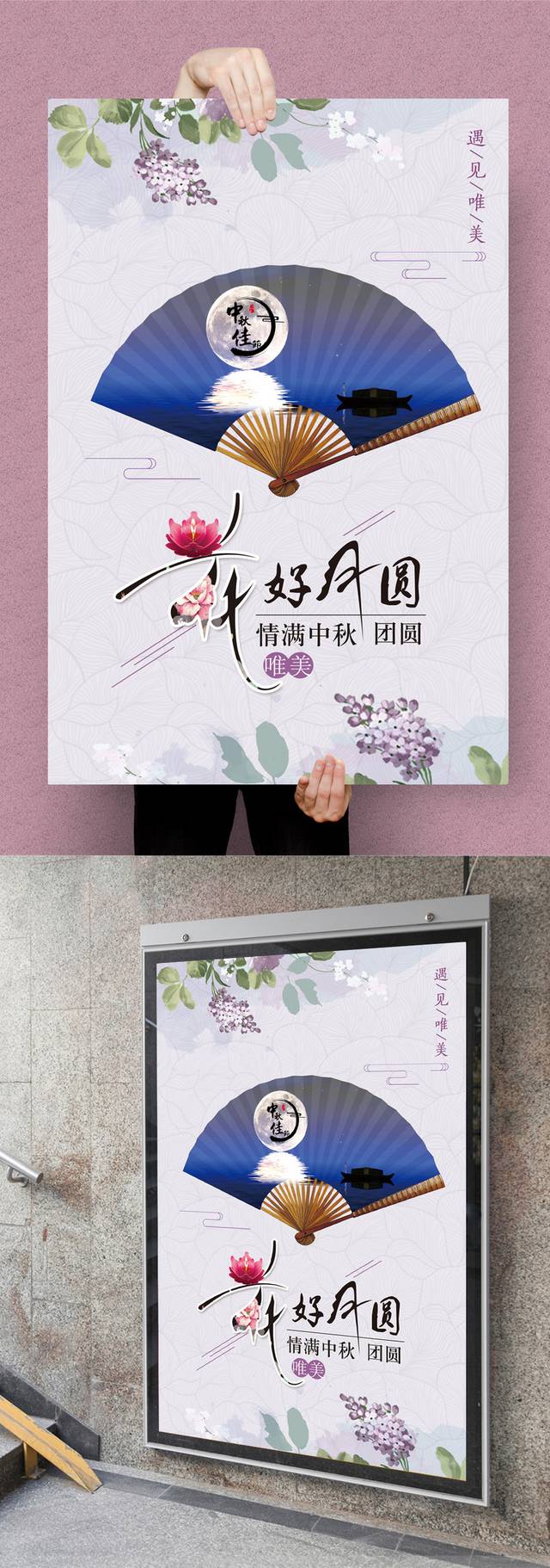 古典中秋节海报宣传