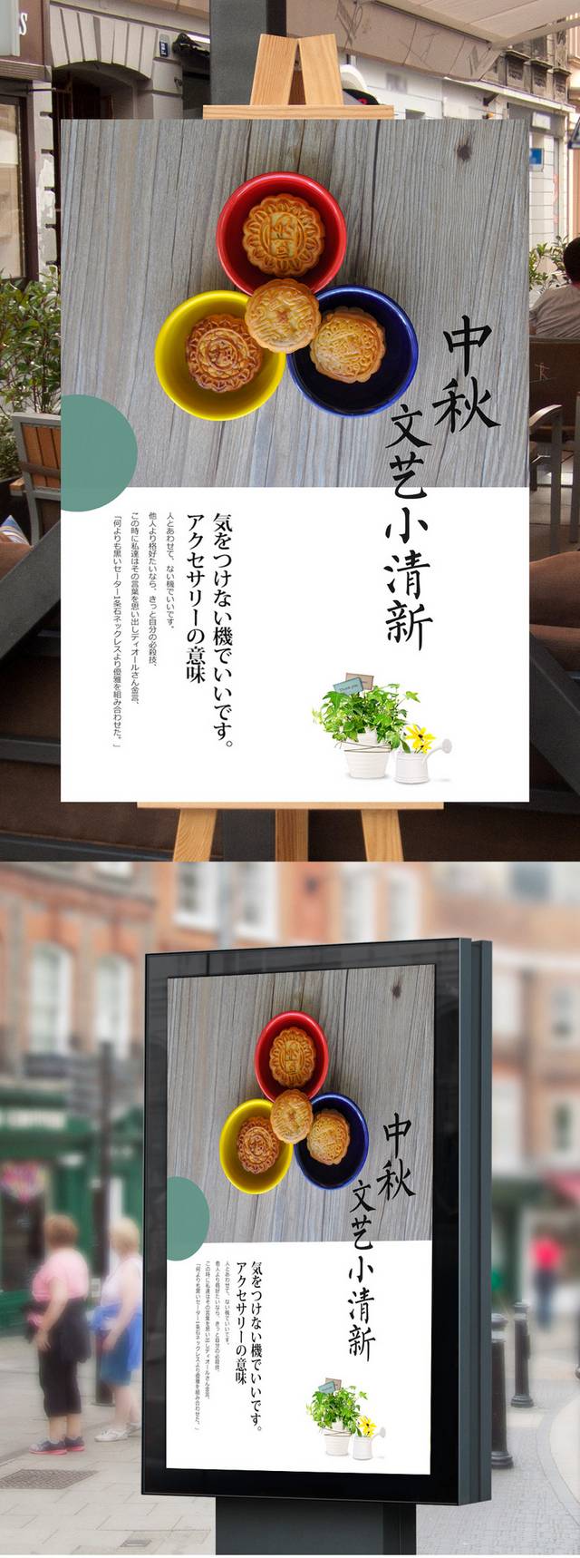 传统中秋佳节宣传海报模板