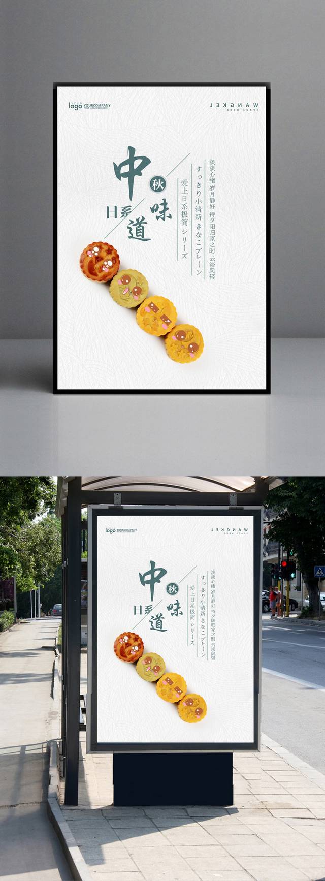简洁大气中秋节海报宣传