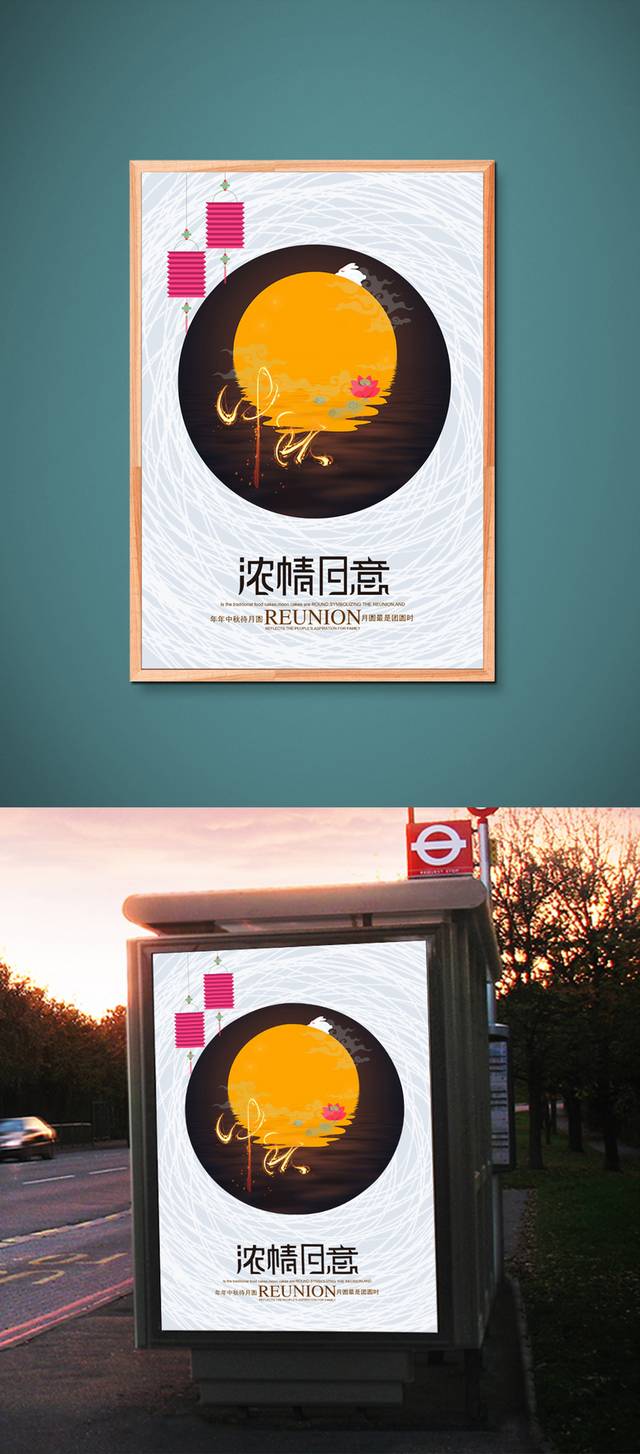 中秋圆月宣传海报