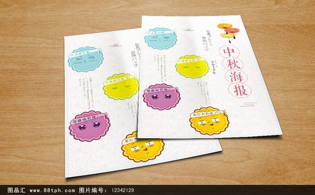 中秋促销海报宣传