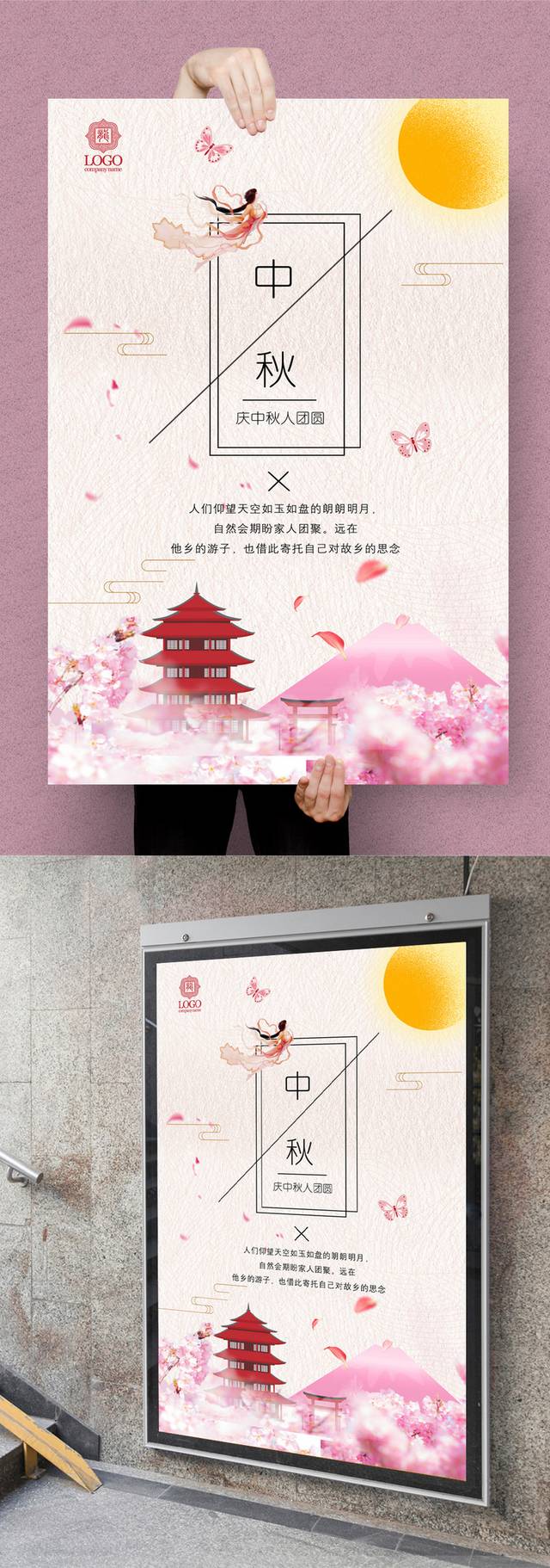 精美传统中秋节宣传海报模板