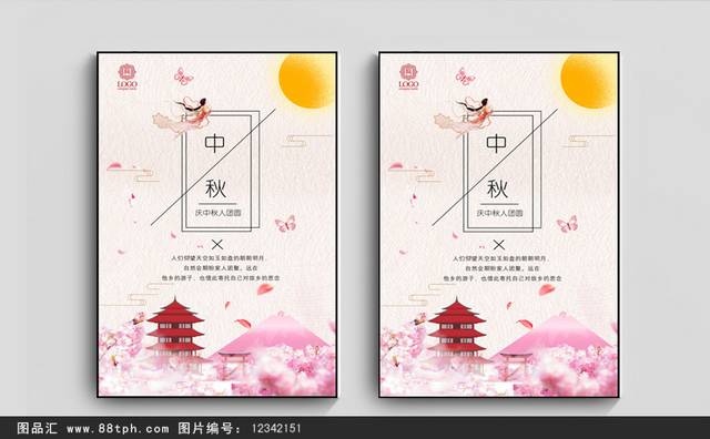 精美传统中秋节宣传海报模板