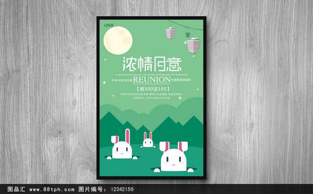 绿色卡通中秋节海报