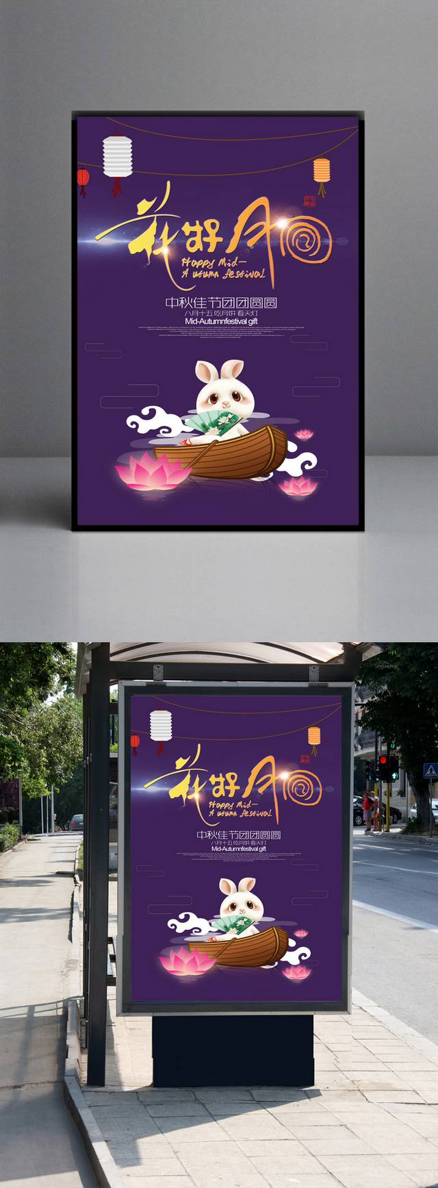 花好月圆中秋节海报宣传