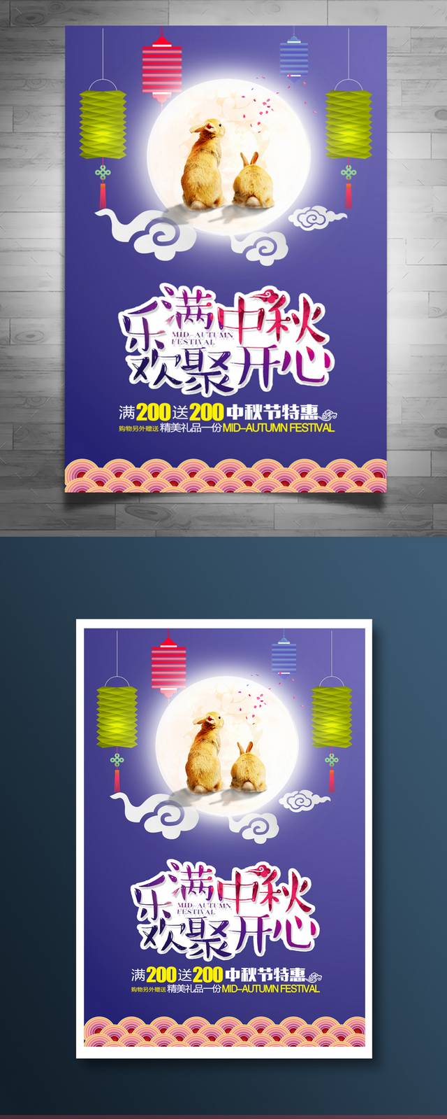 中秋节海报促销宣传设计模板