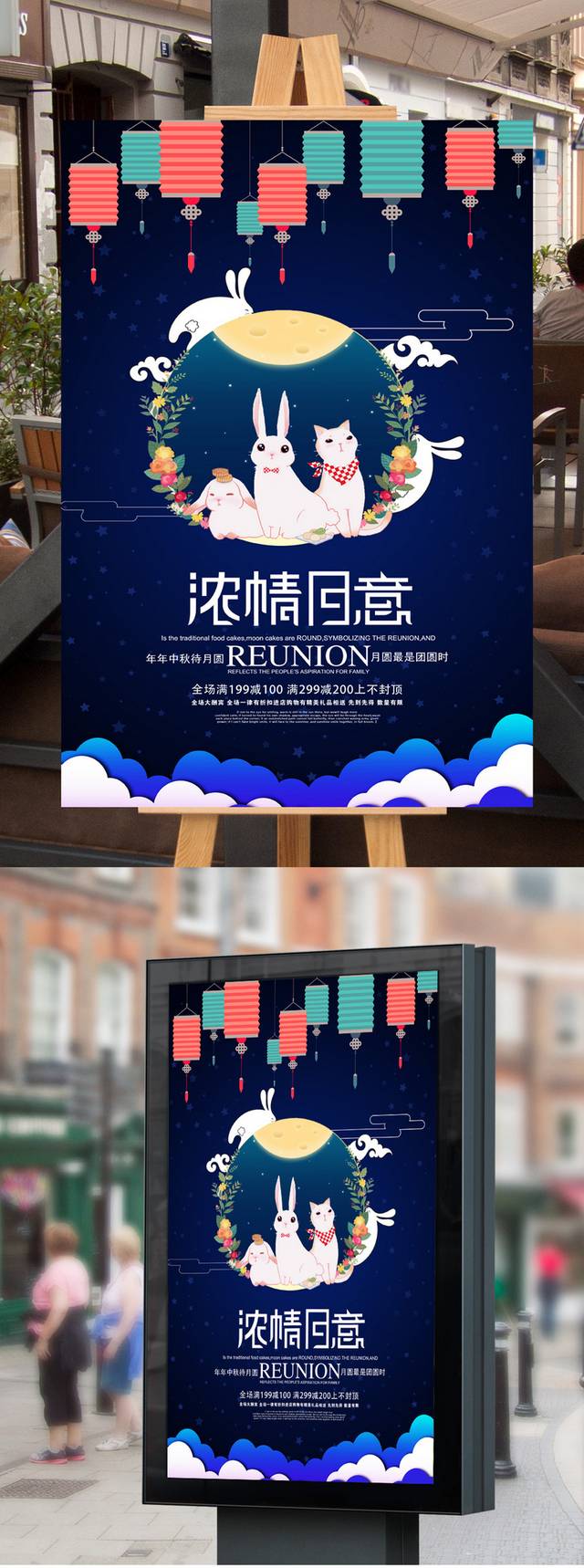 精品中秋节海报宣传