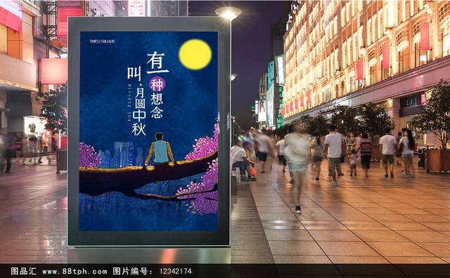 中秋节海报宣传设计
