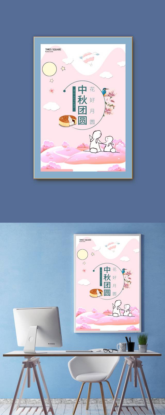 粉色卡通中秋节海报