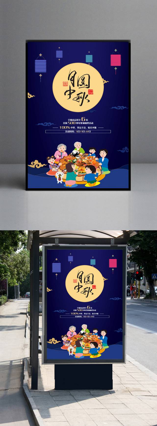 蓝色卡通月圆中秋海报