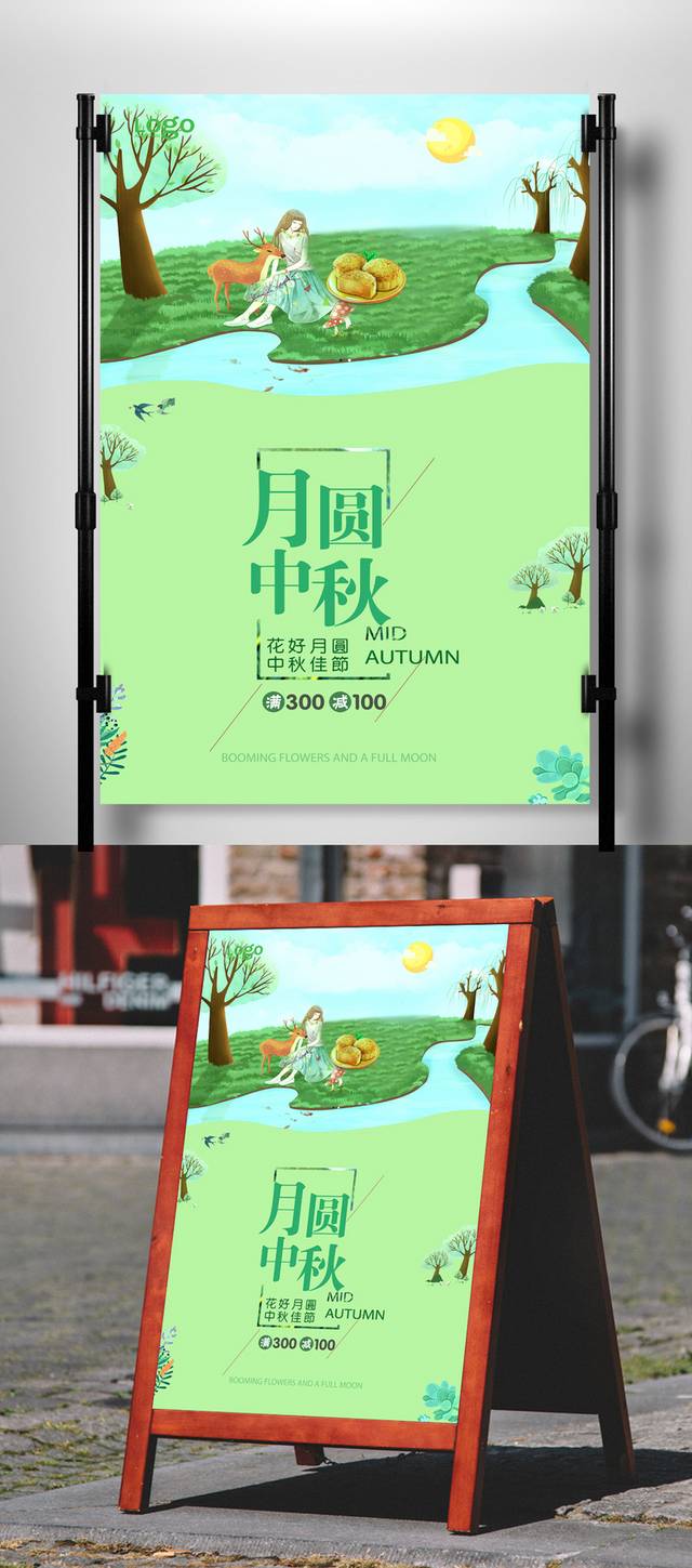 清新卡通月圆中秋海报