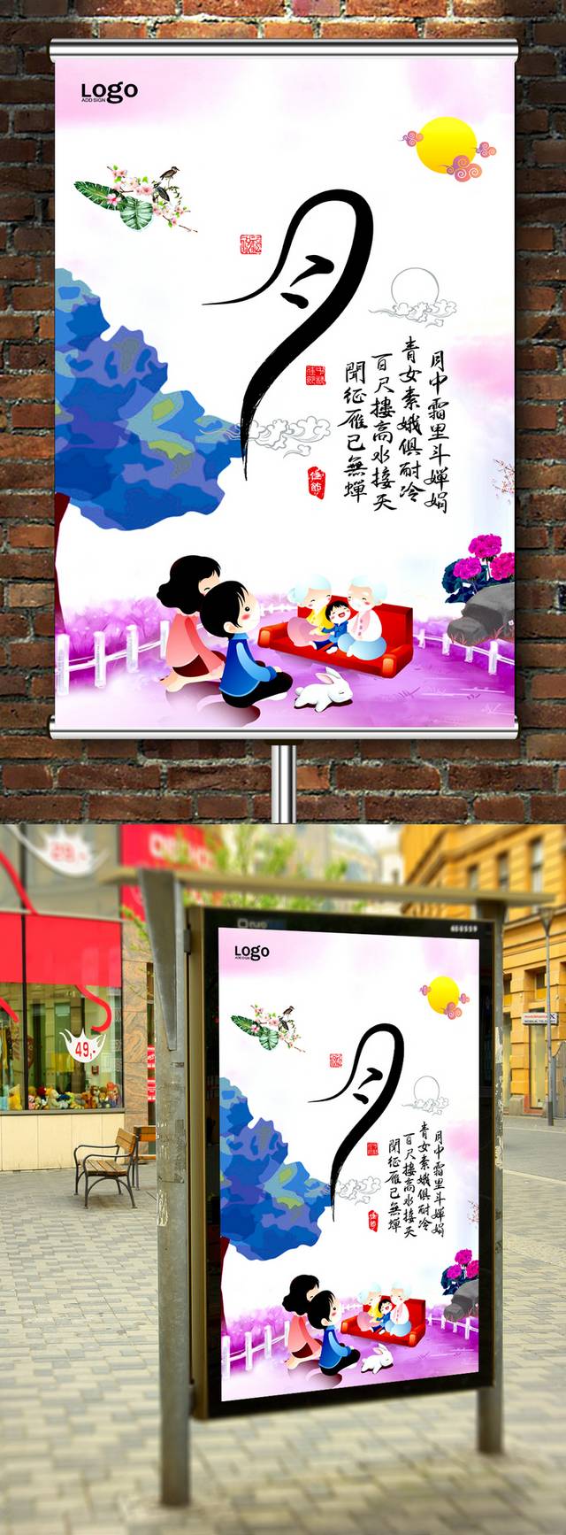 趣味卡通中秋团圆宣传海报