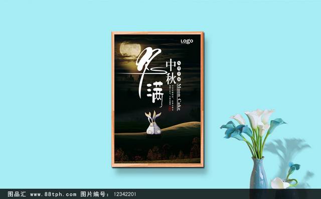 炫酷中秋节海报