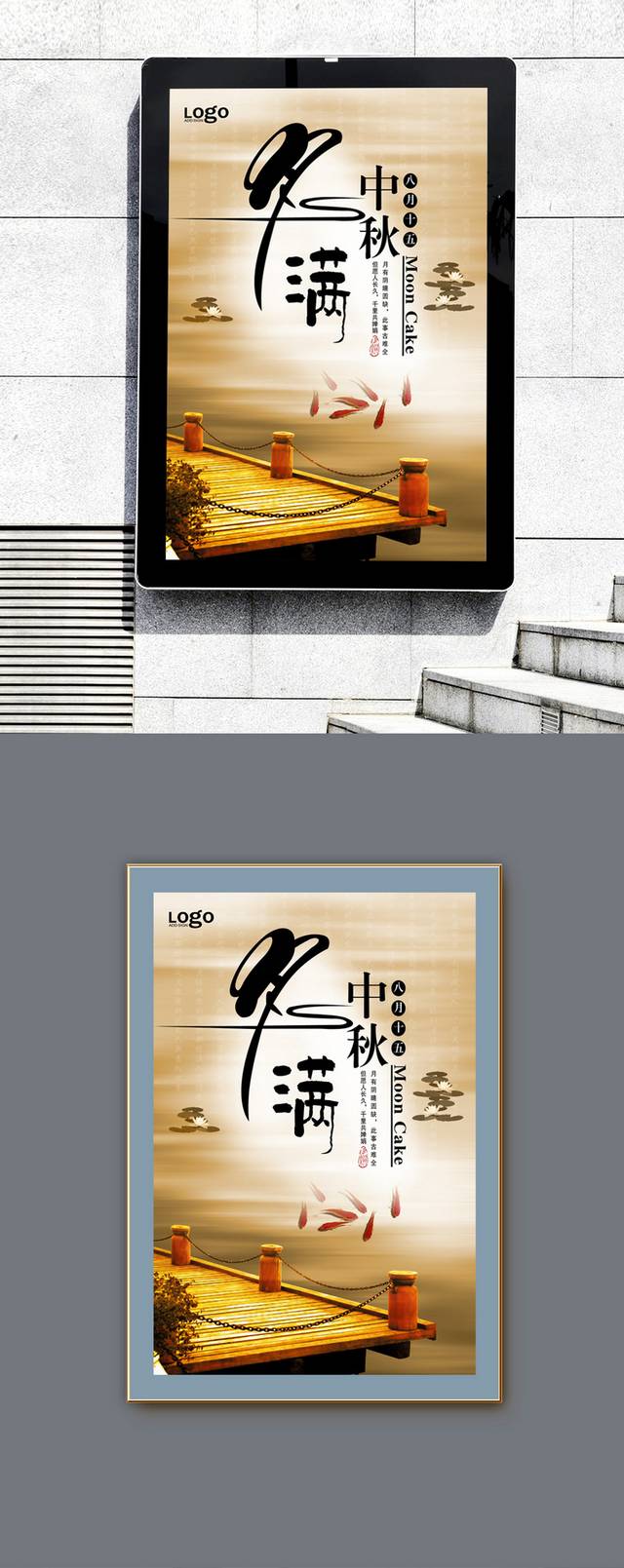 大气中秋节宣传海报