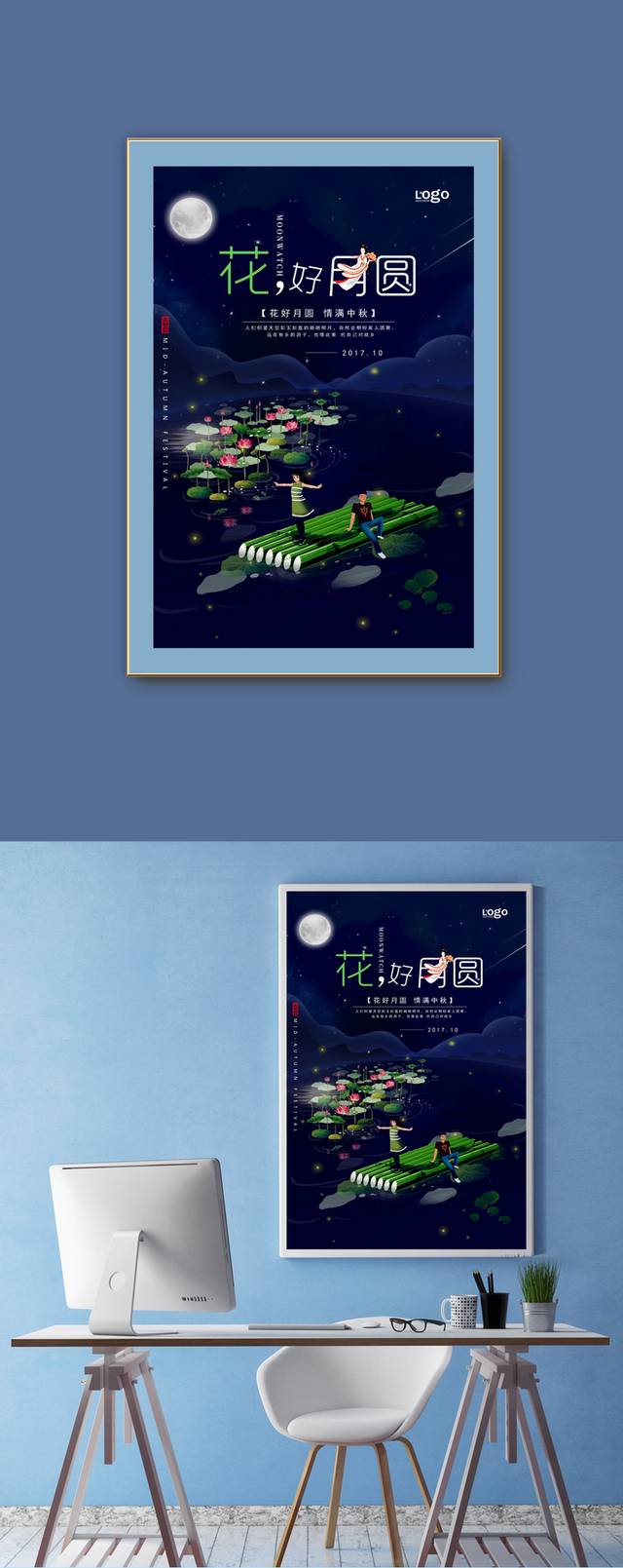 精美花好月圆中秋海报