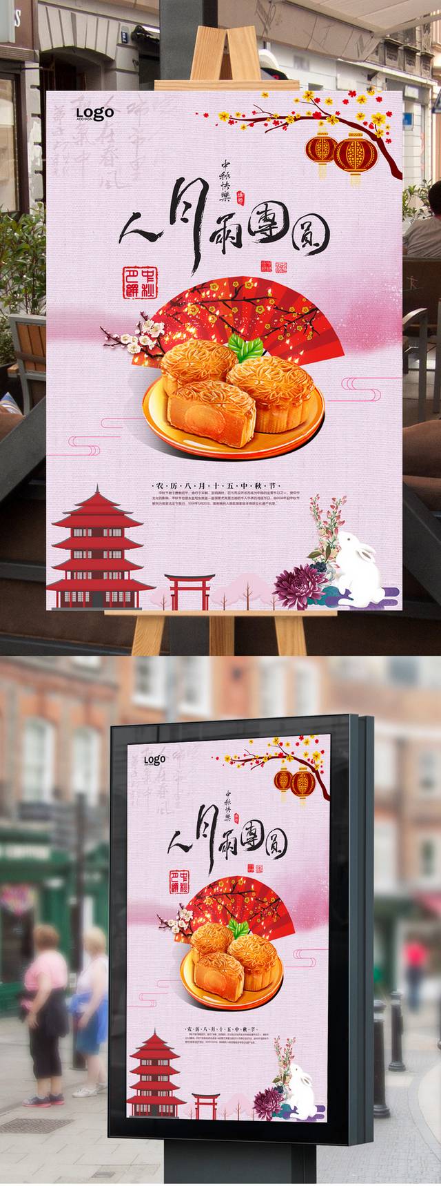 精美中秋月饼促销海报