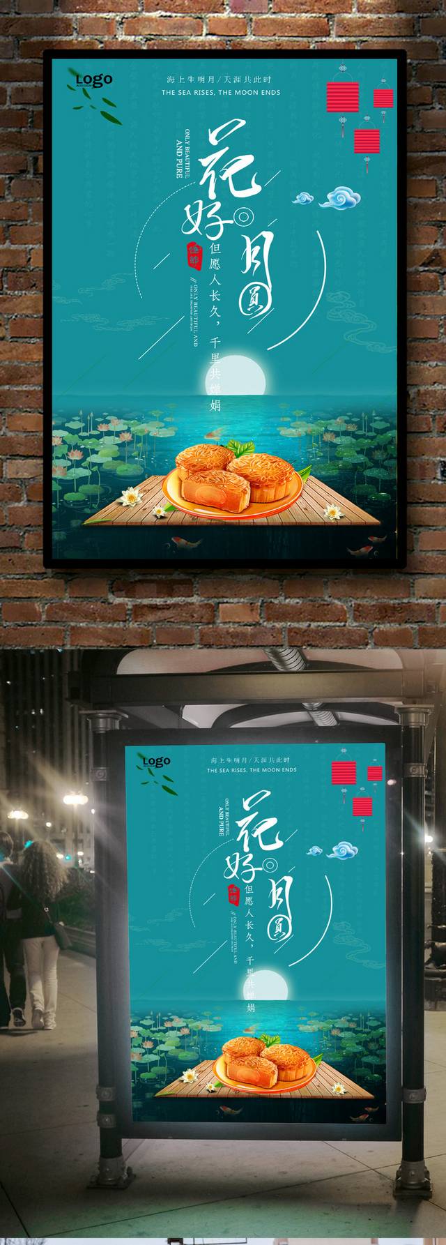 精美花好月圆中秋节宣传海报