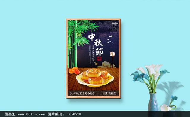 传统中秋节月饼海报