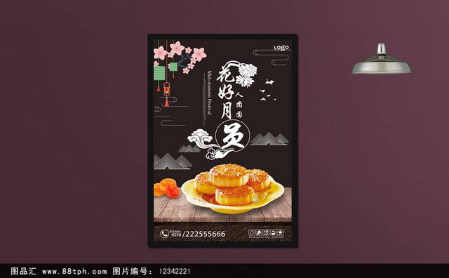 中秋节月饼促销宣传海报