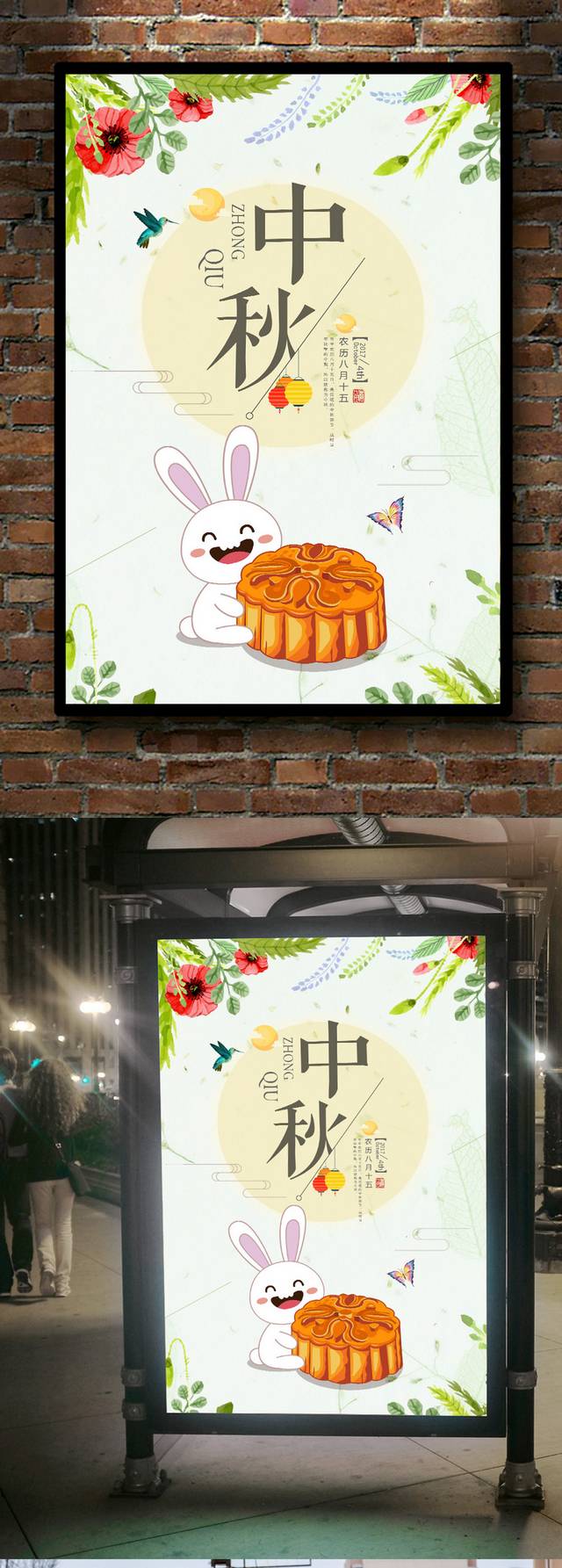 可爱卡通中秋月饼海报