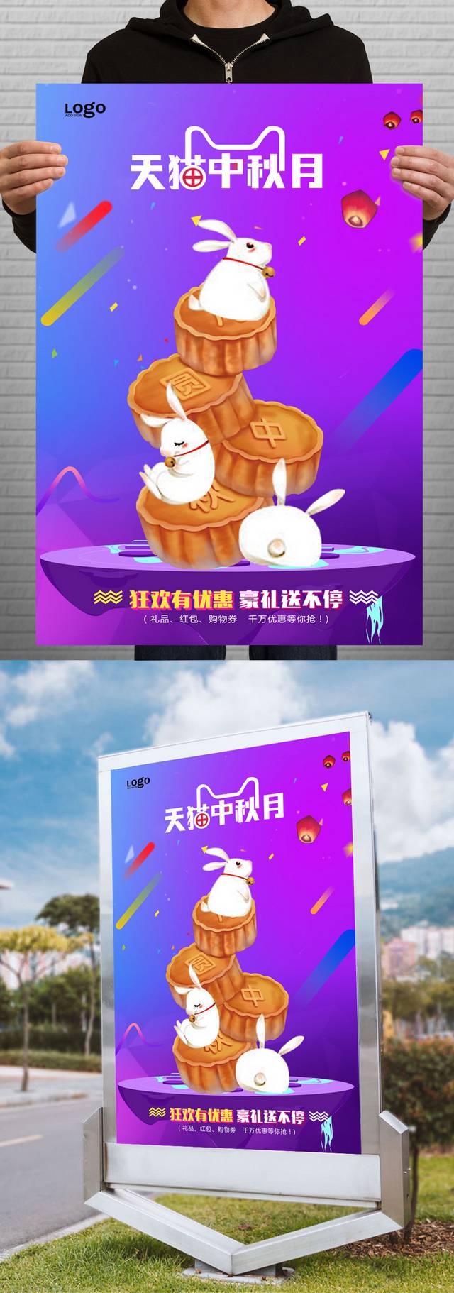 中秋月饼促销海报宣传设计